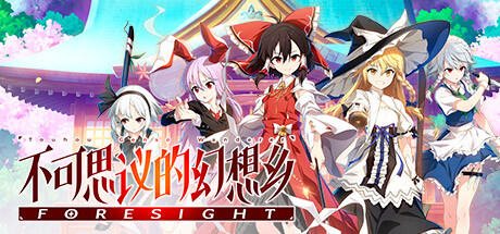 不可思议的幻想乡（Touhou Genso Wanderer FORESIGHT）TENOKE中文版